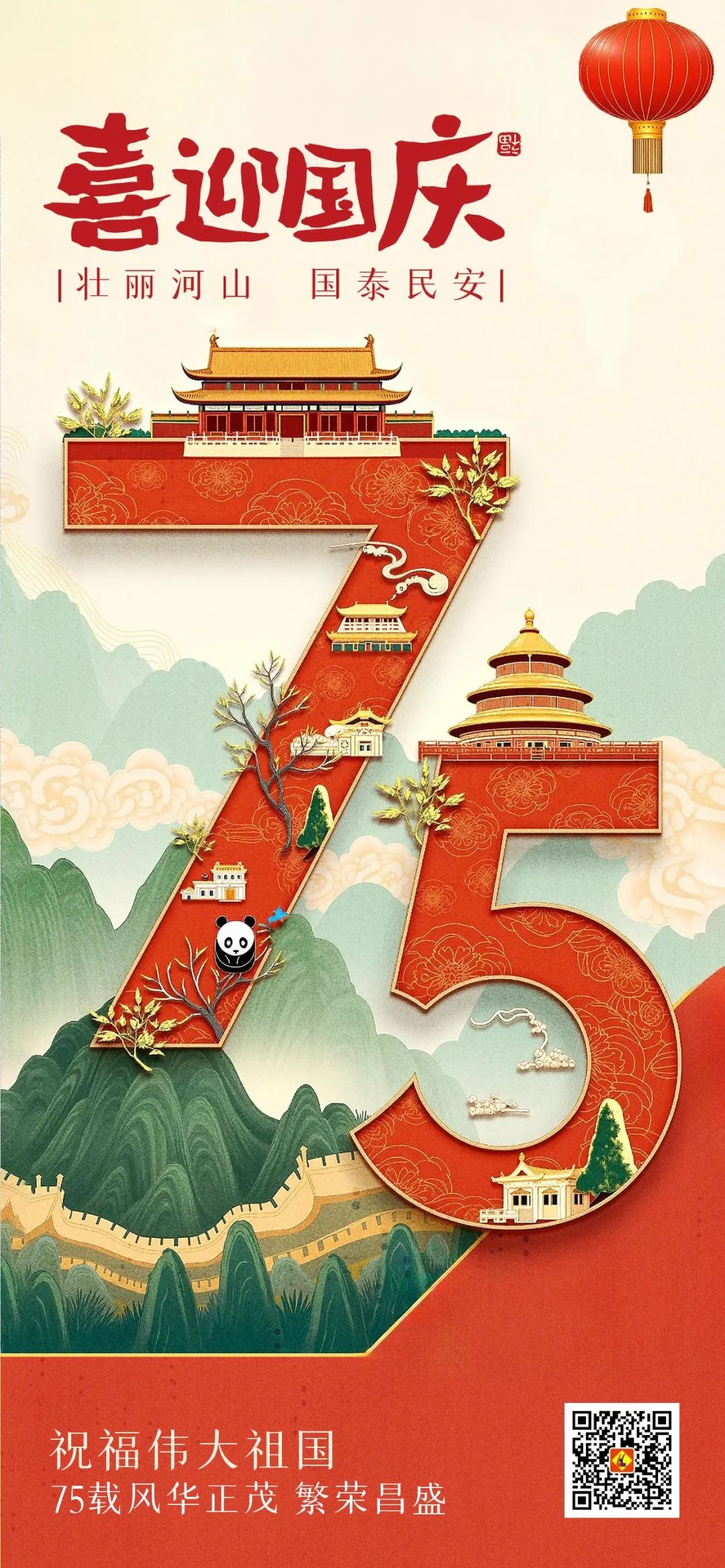 【喜迎國慶】立豪集團(tuán)祝大家國慶節(jié)快樂！